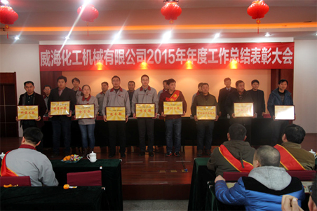 威?；瘷C(jī)2015年度總結(jié)大會順利召開2.jpg