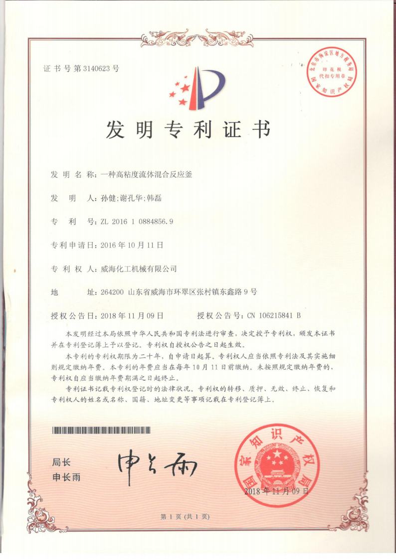 高粘度攪拌專利威?；瘷C.jpg